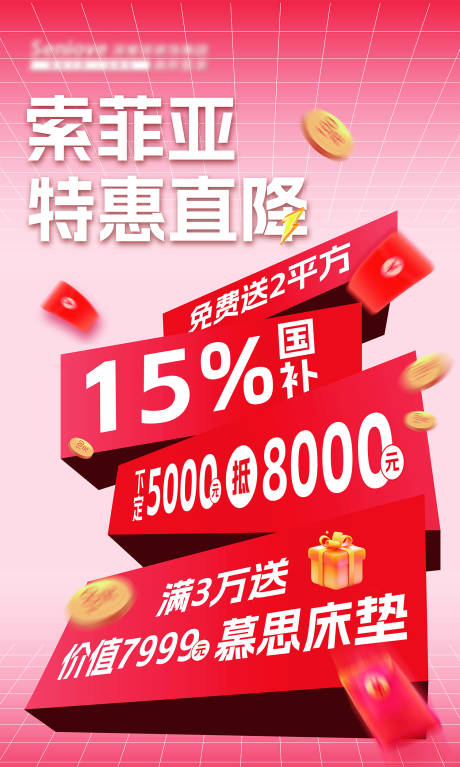 源文件下载【家居钜惠政策展架】编号：66850029837876175