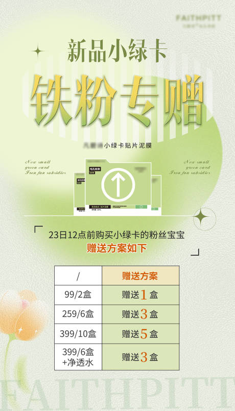源文件下載【美妝護膚產品宣傳海報】編號：98010029256085370
