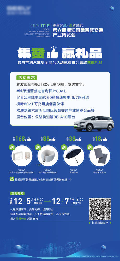 汽车集赞赢礼品海报