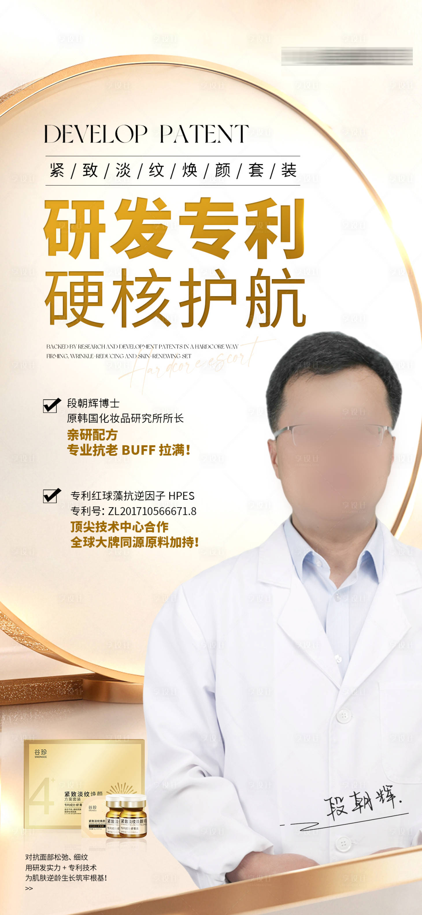 源文件下載【享設計】搜索編號：77740029787702323【產品套盒研發專利海報】