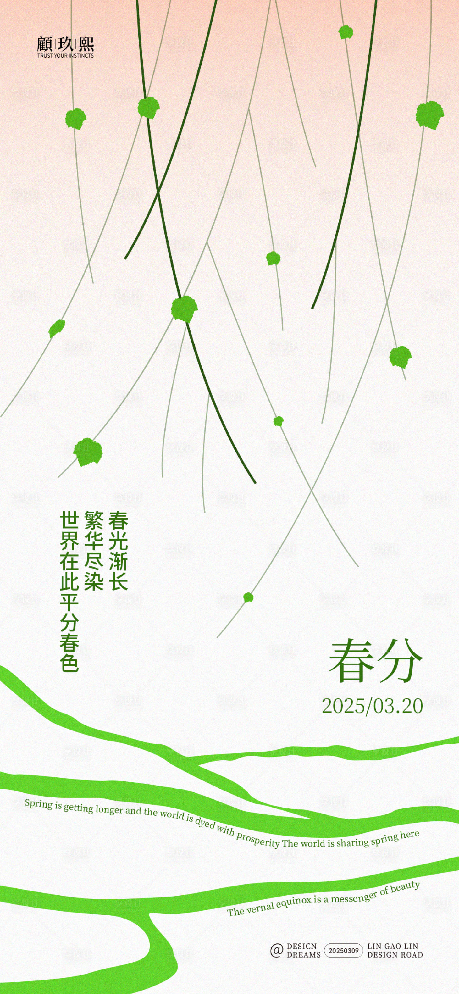 源文件下载【春分节气创意海报】编号：86820029297051455