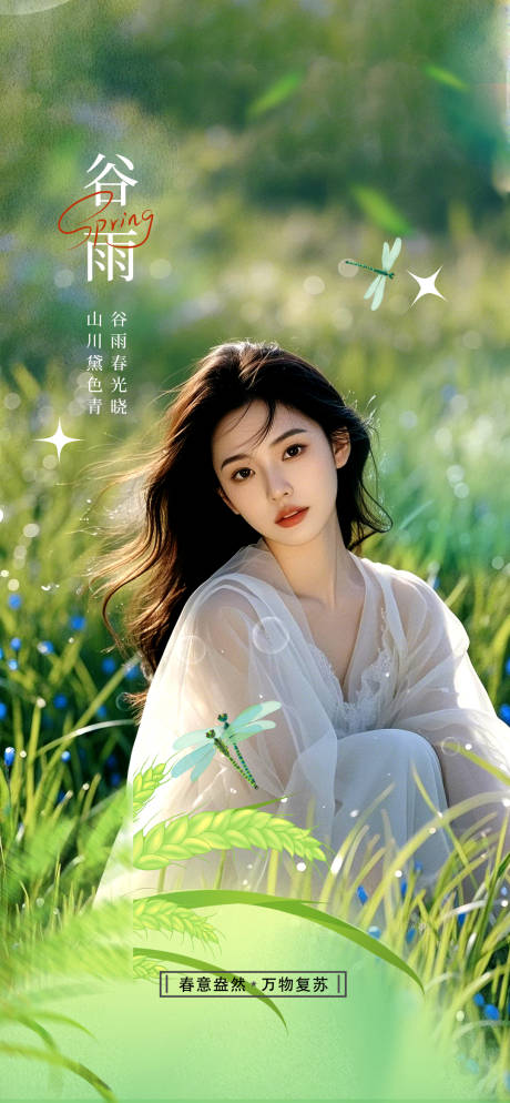 源文件下载【享设计】搜索编号：85970029869482718【谷雨节气移动端海报】