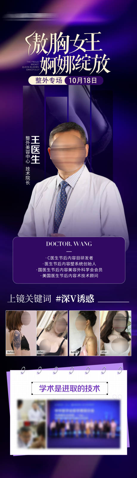 源文件下载【美胸专家医生介绍长图海报】编号：88580029483754227