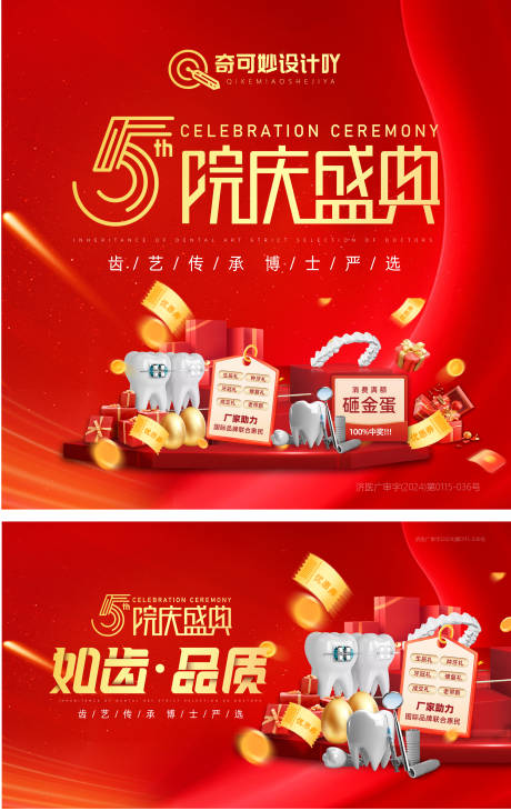 源文件下载【口腔周年庆区活动美团banner】编号：81540029496299723