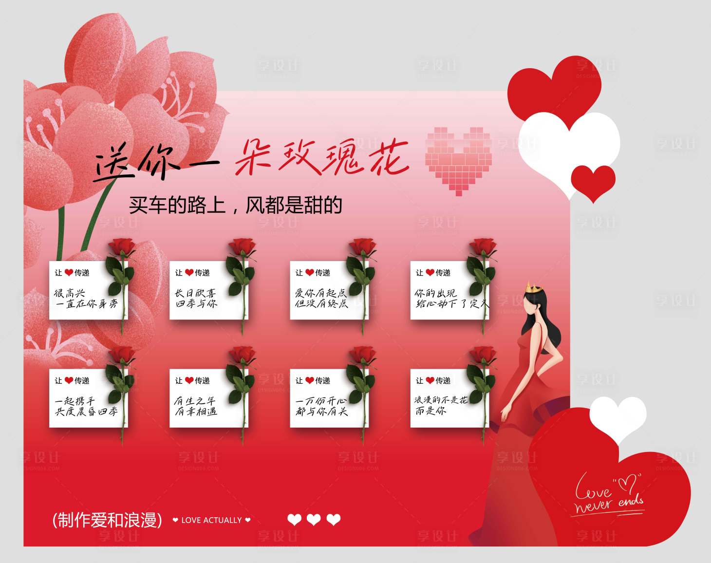 源文件下载【享设计】搜索编号：30140029180955897【女神节节日活动展板】