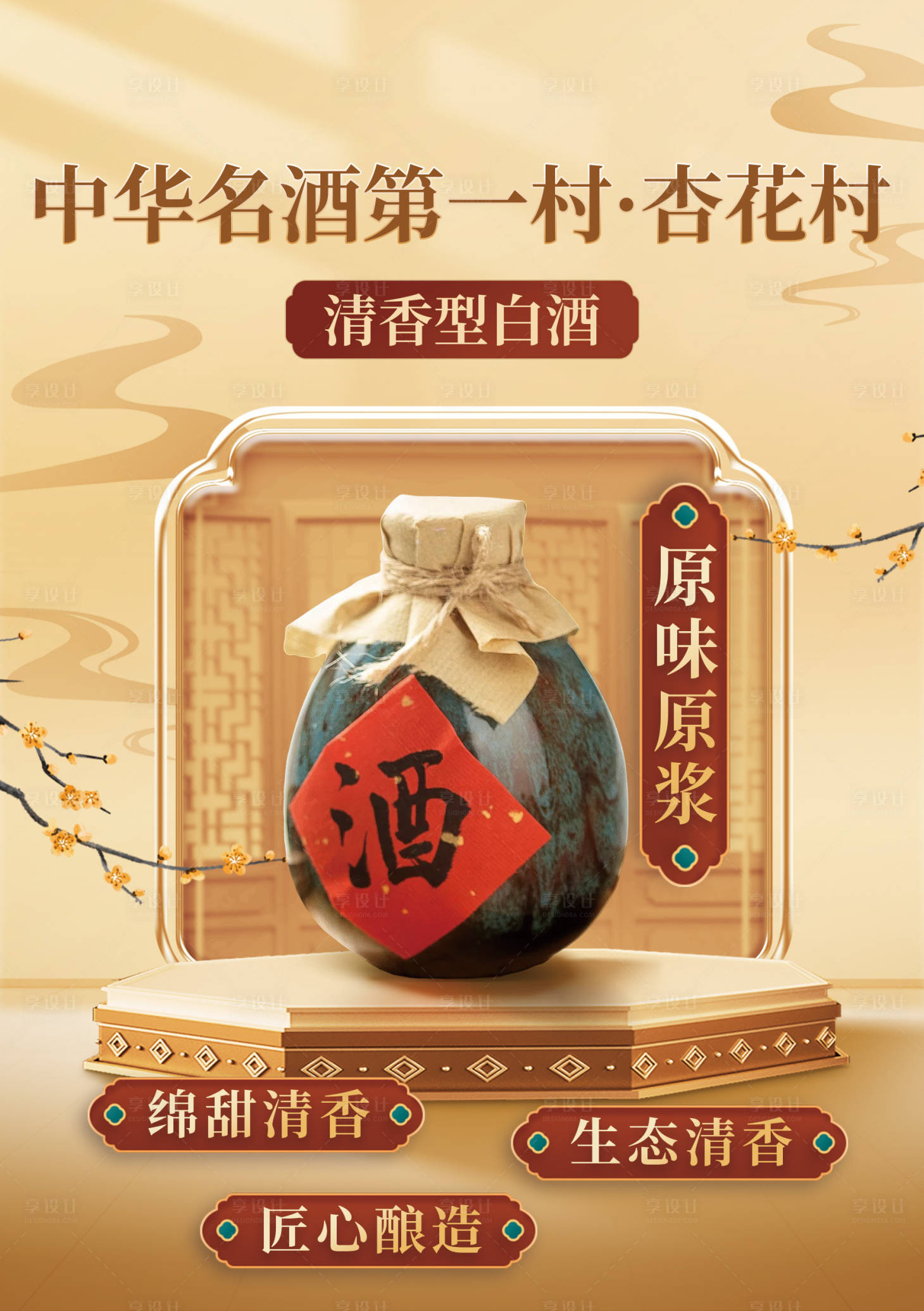 源文件下载【酱香白酒中式活动海报】编号：11160029573093477