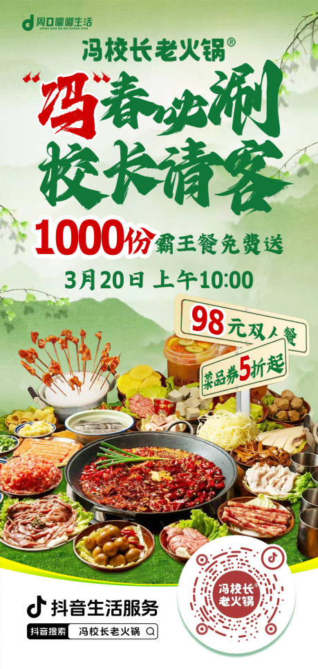 源文件下載【春日火鍋美食宣傳海報】編號：74310029584795885