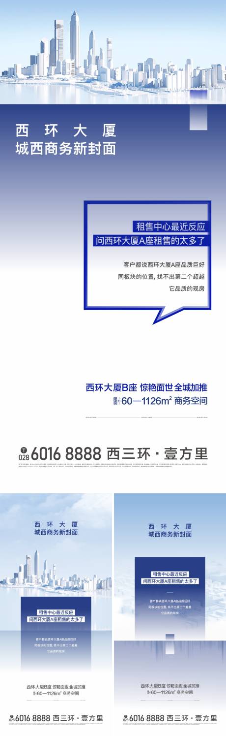 源文件下载【享设计】搜索编号：42290029261485123【写字楼海报】