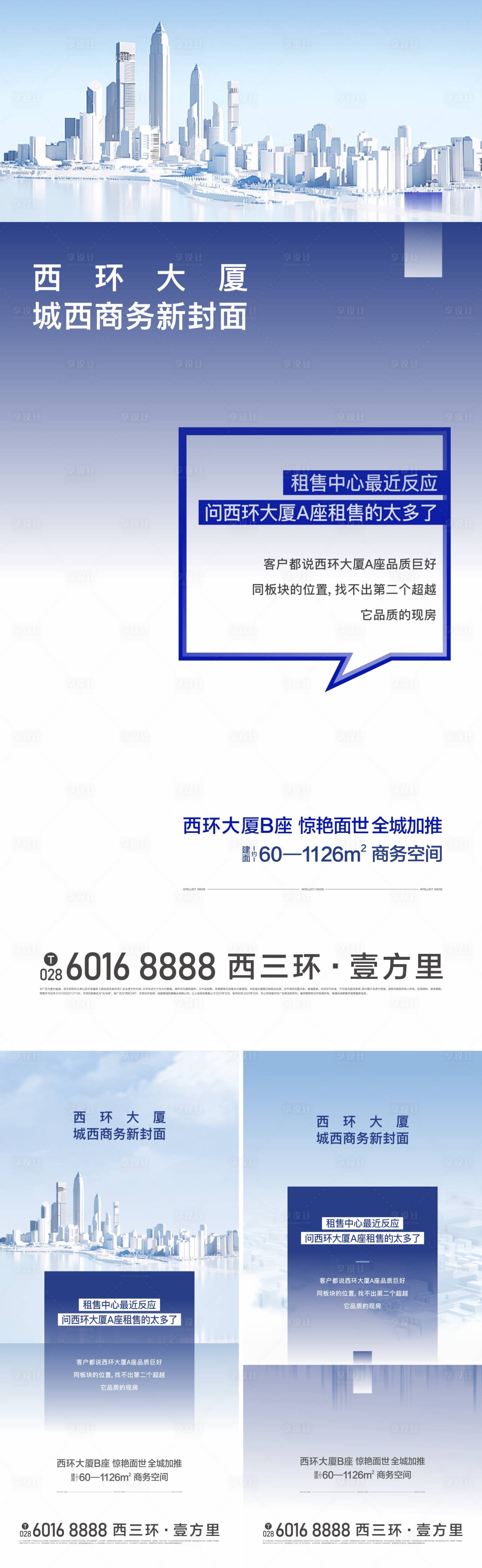 源文件下載【享設計】搜索編號：42290029261485123【寫字樓海報】