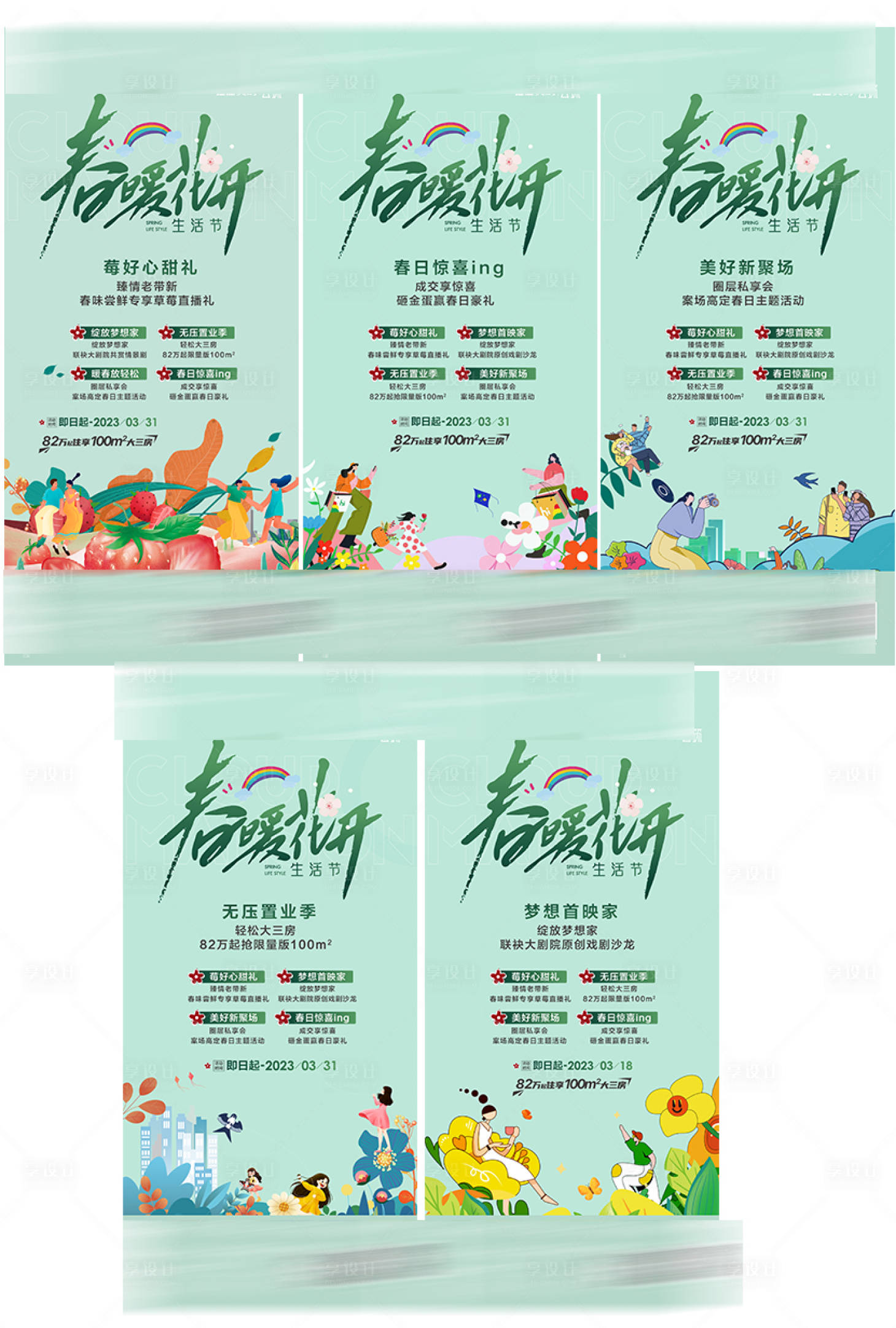 源文件下载【春暖花开刷屏】编号：30570029153272585