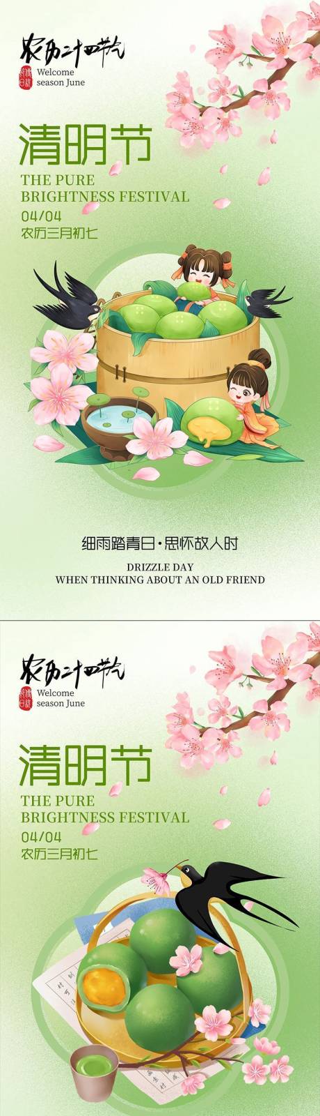 源文件下載【享設計】搜索編號：52940029808233980【清明節海報】