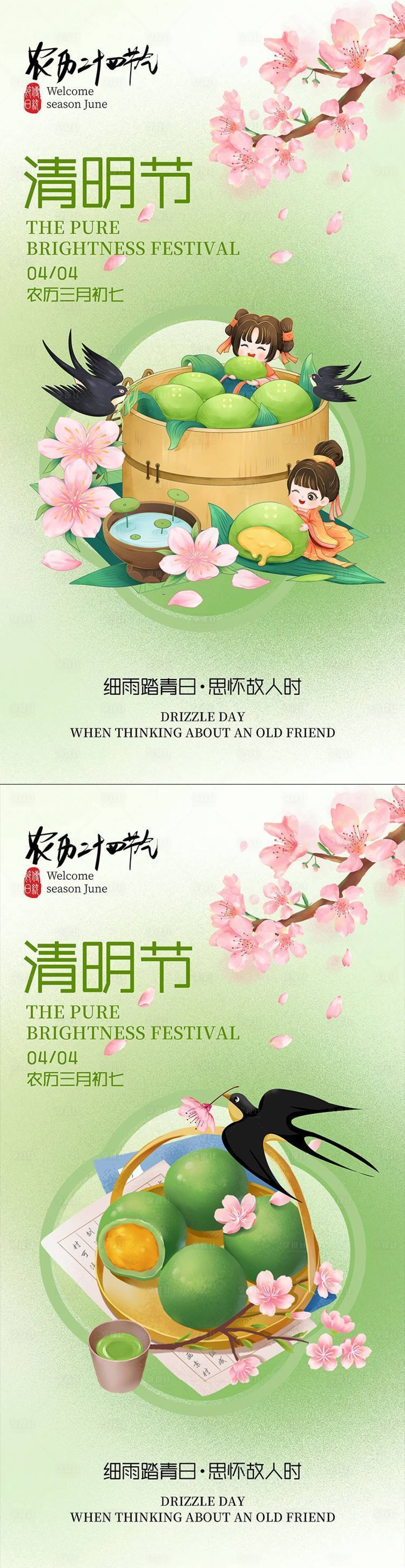 源文件下载【享设计】搜索编号：52940029808233980【清明节海报】