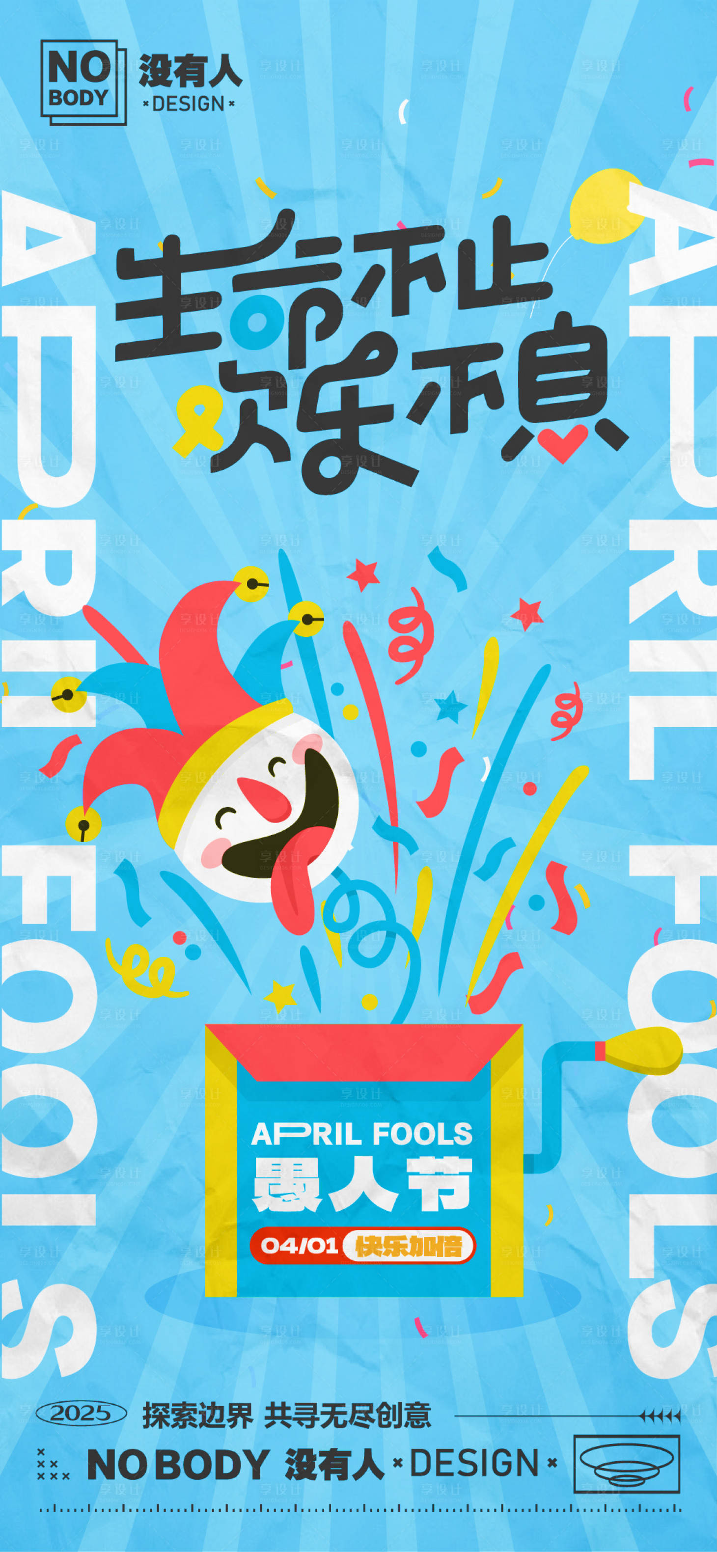 源文件下载【愚人节蓝色插画海报】编号：21690029595991306