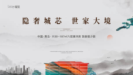 地产洋房主形象
