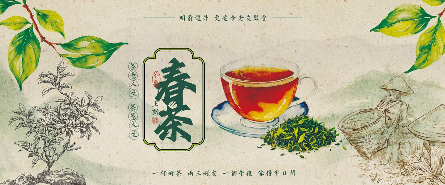 源文件下载【春茶上新促销活动宣传展板】编号：35560029864618687