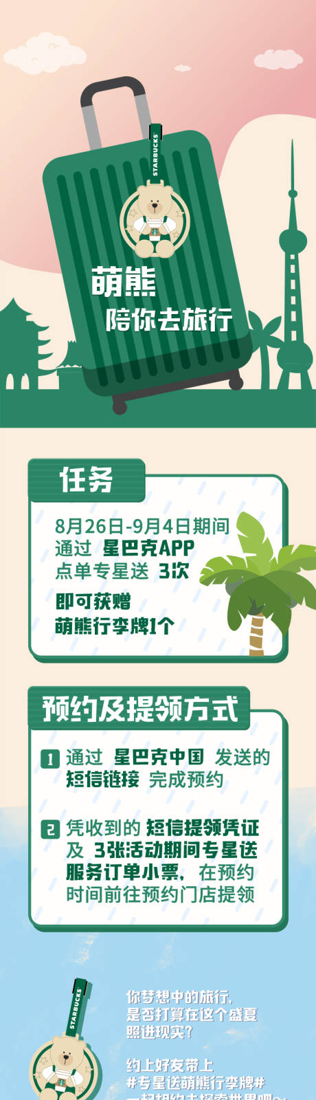 源文件下載【享設計】搜索編號：29620029357095192【夏日旅行長圖海報】