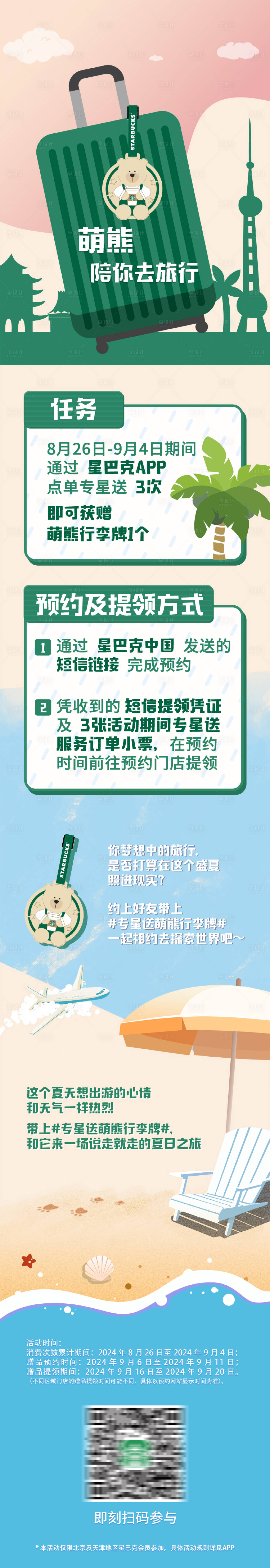 源文件下载【享设计】搜索编号：29620029357095192【夏日旅行长图海报】