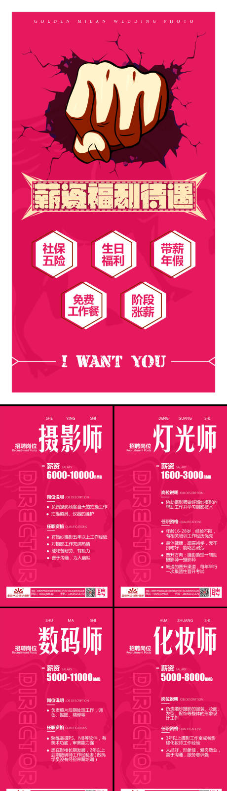 源文件下载【婚纱摄影招聘系列海报】编号：69560029559741933