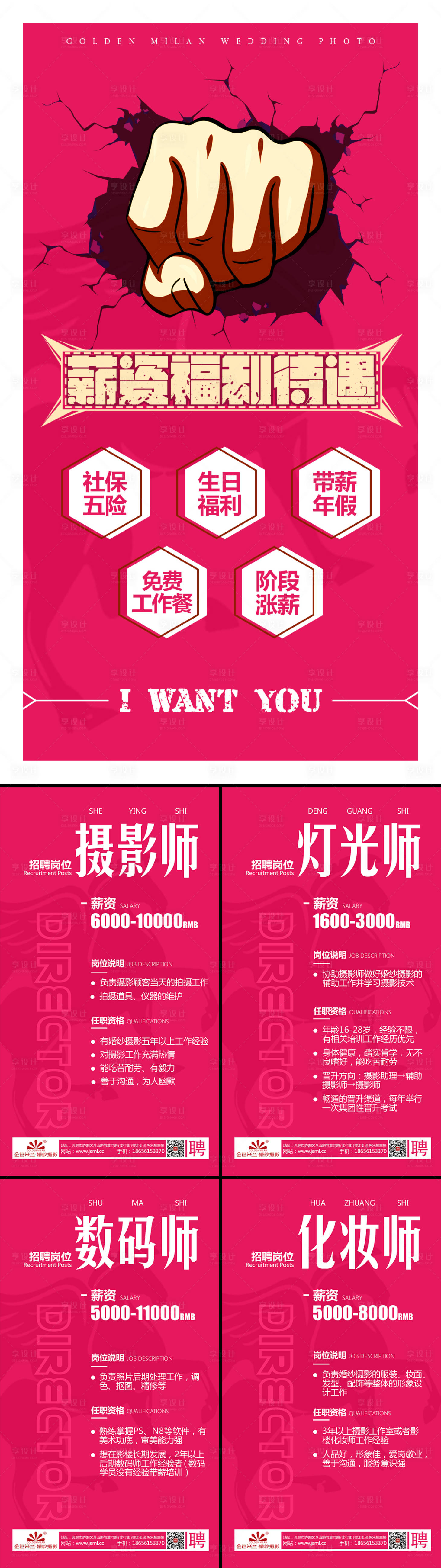 源文件下載【享設(shè)計】搜索編號：69560029559741933【婚紗攝影招聘系列海報】