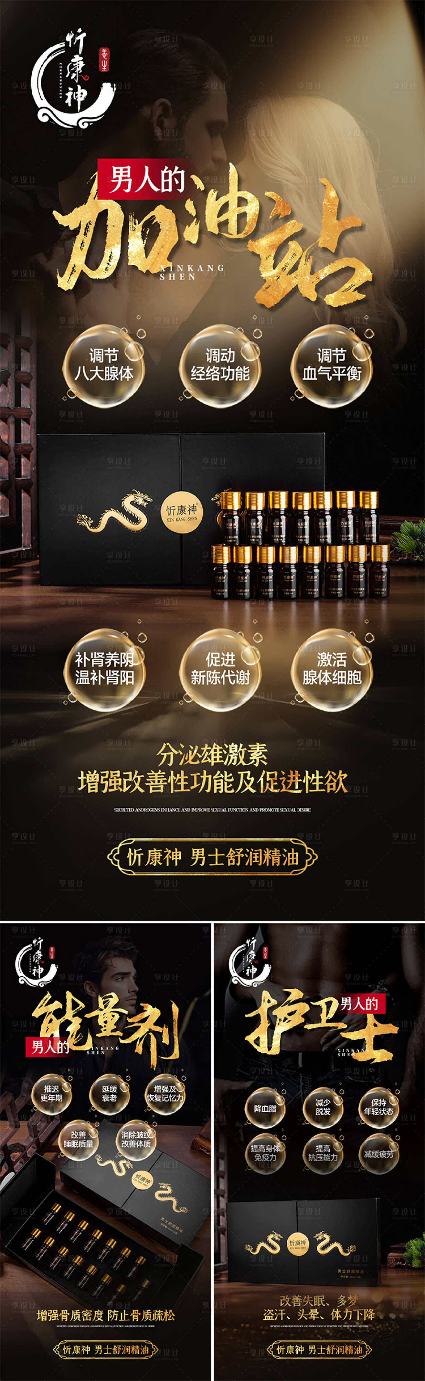 源文件下載【享設計】搜索編號：81800029117871873【男性私護海報】