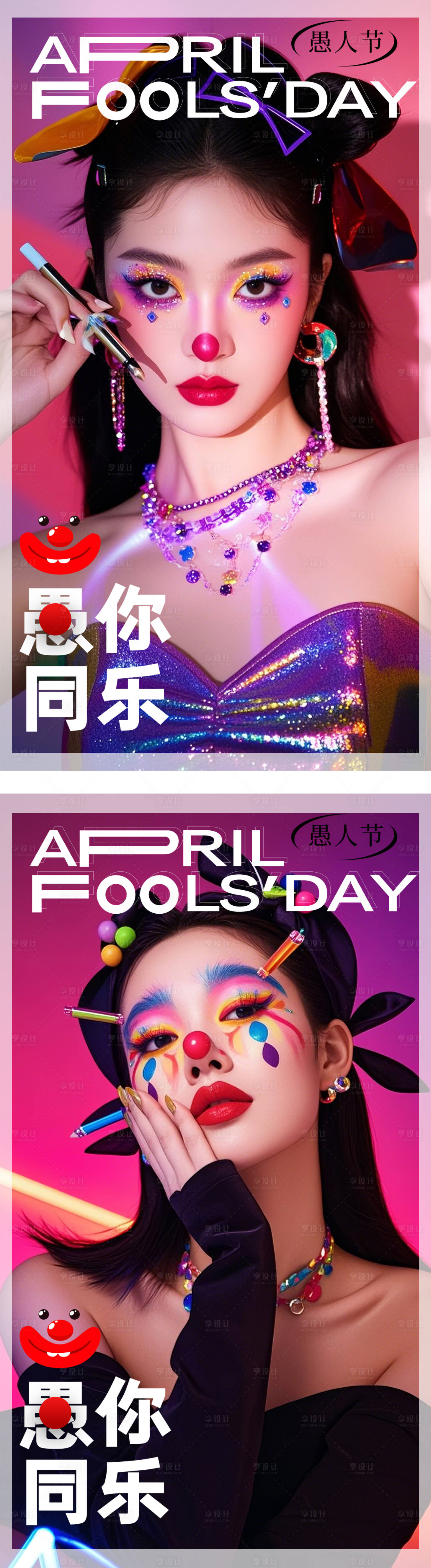 源文件下載【享設計】搜索編號：30090029533729207【愚人節醫美早安系列海報】