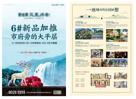 源文件下载【房地产新中式加推DM宣传单页】编号：90450029696775039