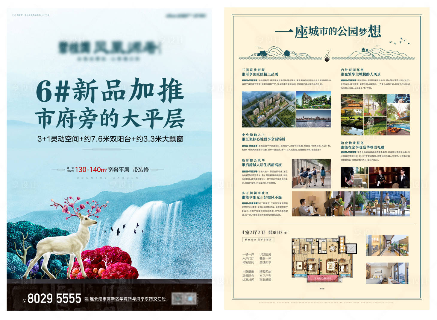 源文件下载【享设计】搜索编号：90450029696775039【房地产新中式加推DM宣传单页】
