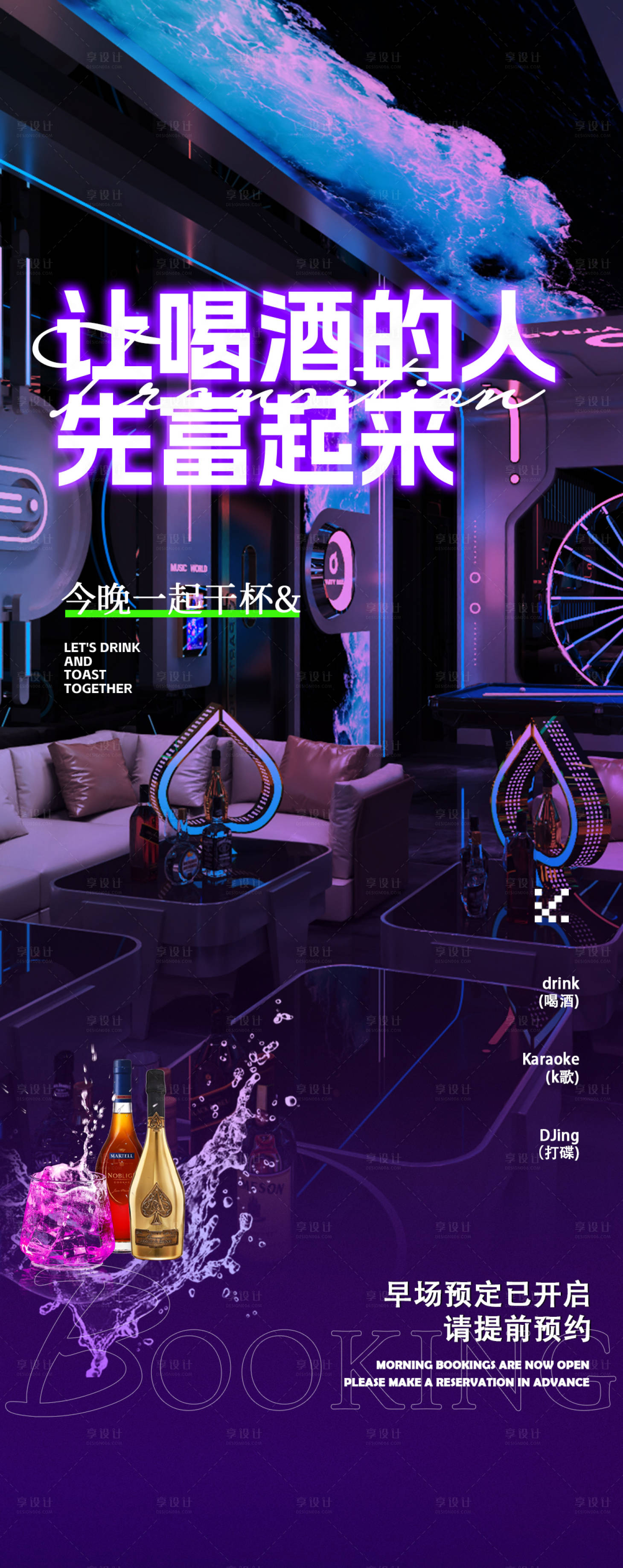 源文件下載【享設計】搜索編號：65530029522778731【早場預定酒吧長圖】