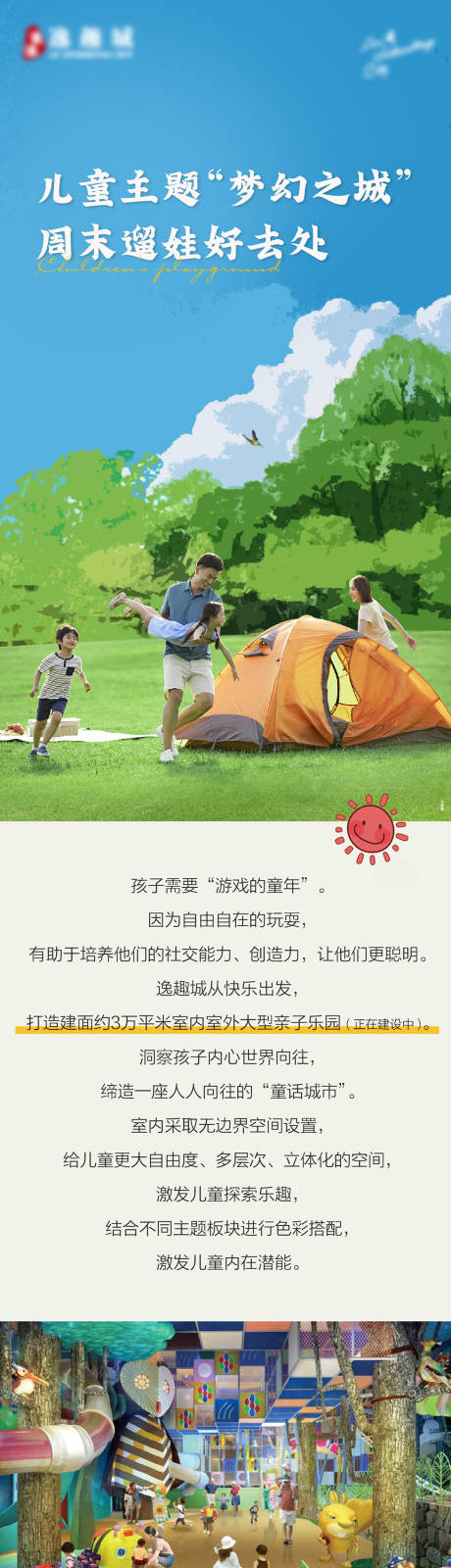 源文件下載【兒童樂園長圖專題設計】編號：45290029569004287