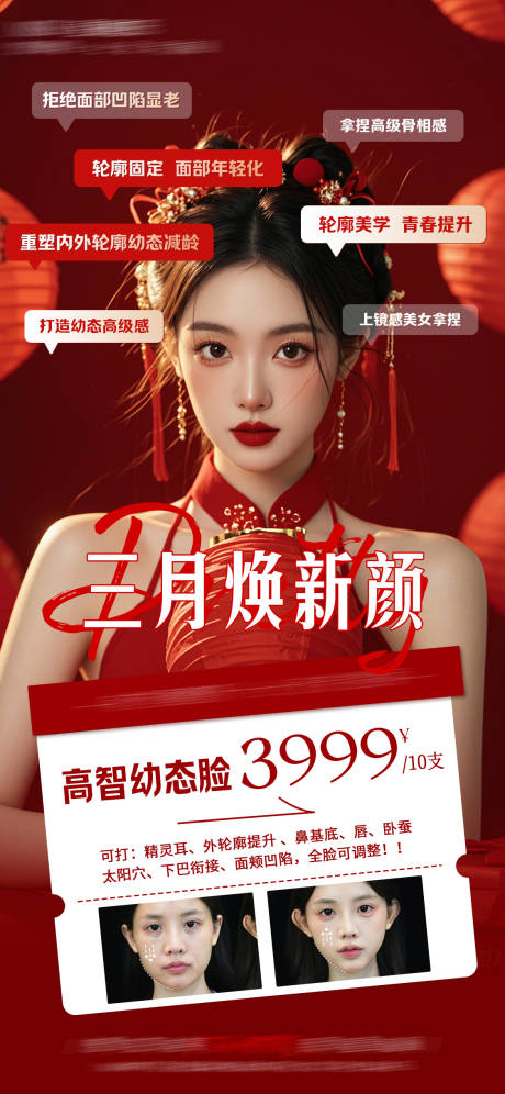 源文件下载【轮廓固定幼态脸海报】编号：97600029273401053