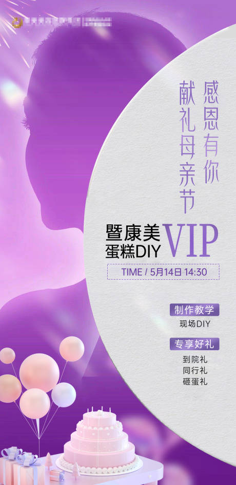 源文件下载【母亲节活动海报】编号：21450029513086465