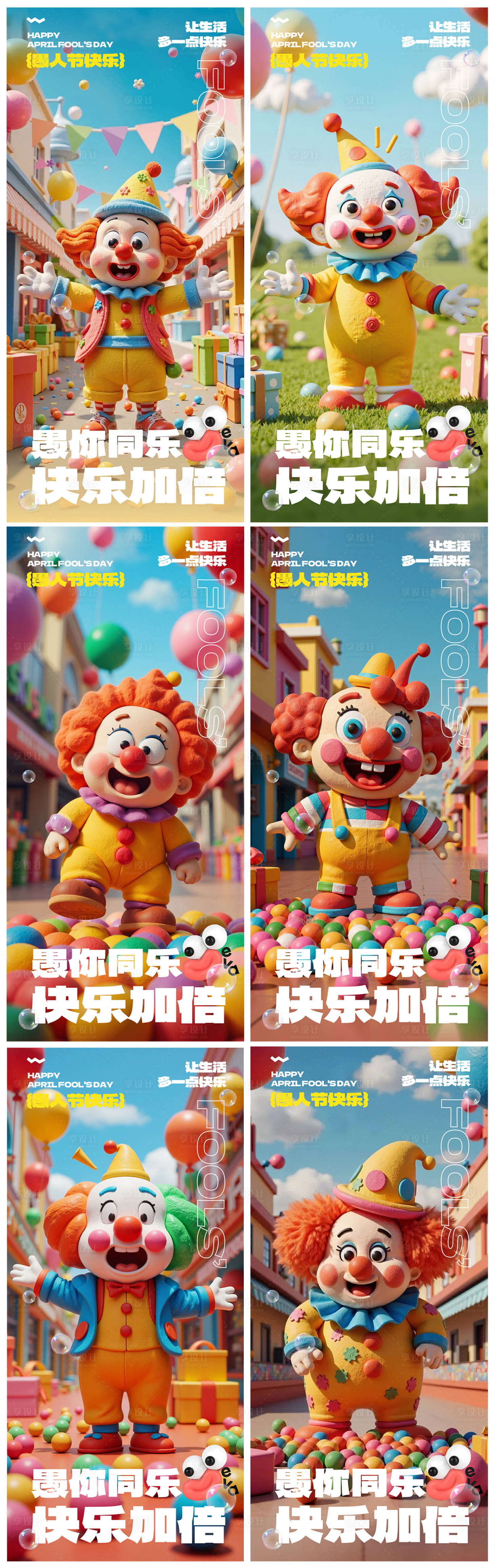 源文件下載【愚人節系列海報】編號：91710029798429828