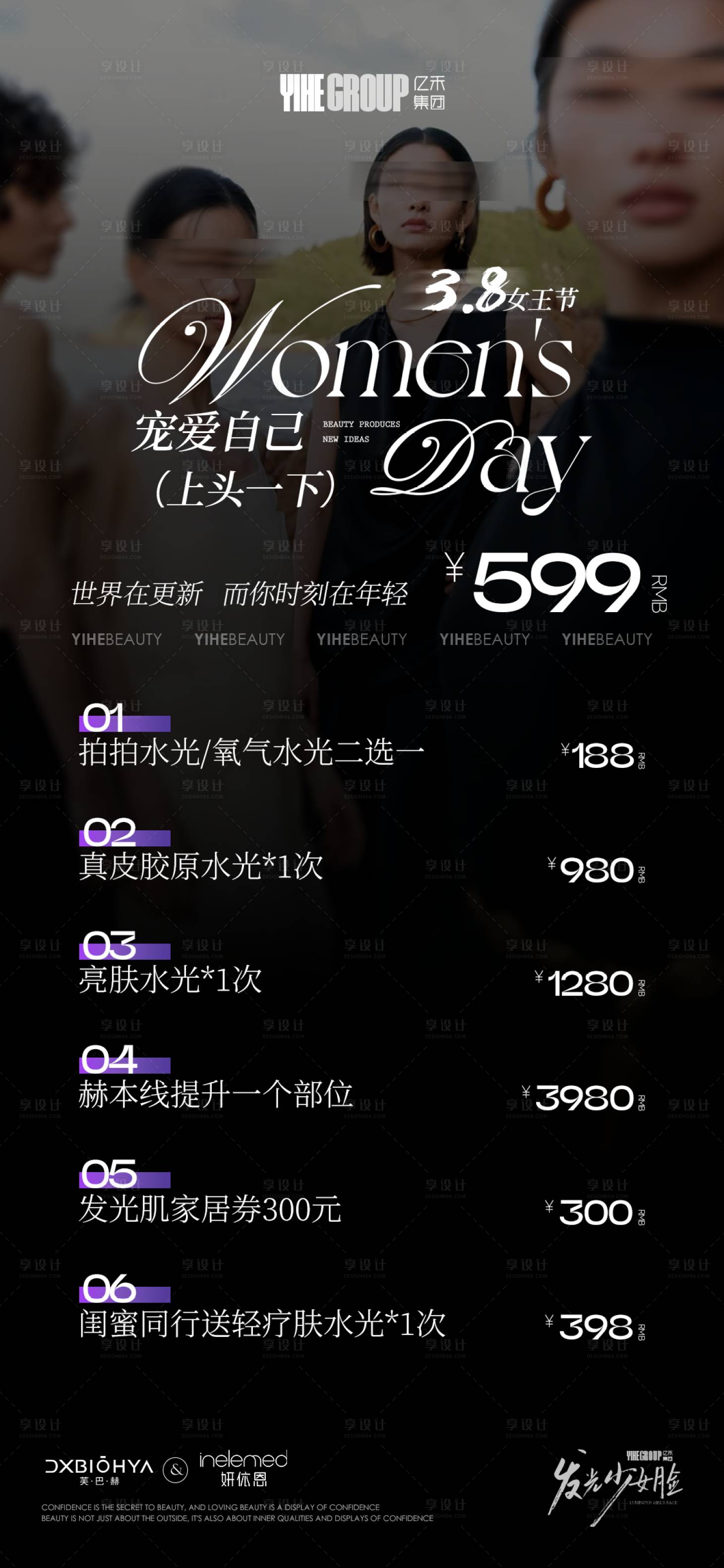 源文件下载【三八营销卡项设计海报】编号：75210029201764414
