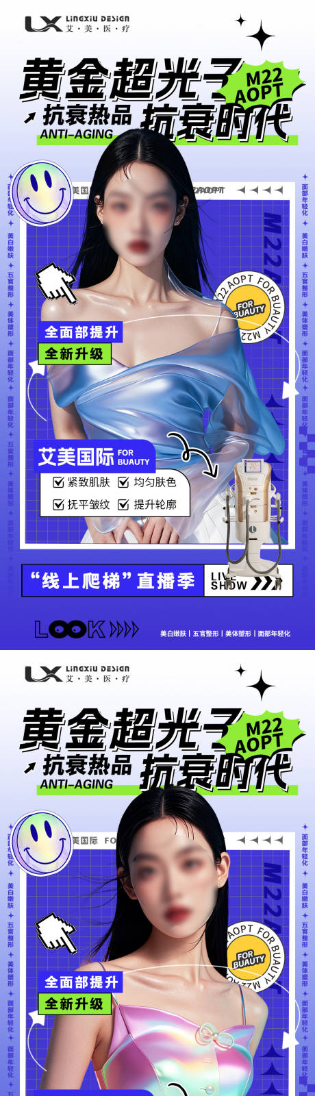 源文件下载【享设计】搜索编号：44800029171553053【医美仪器海报】