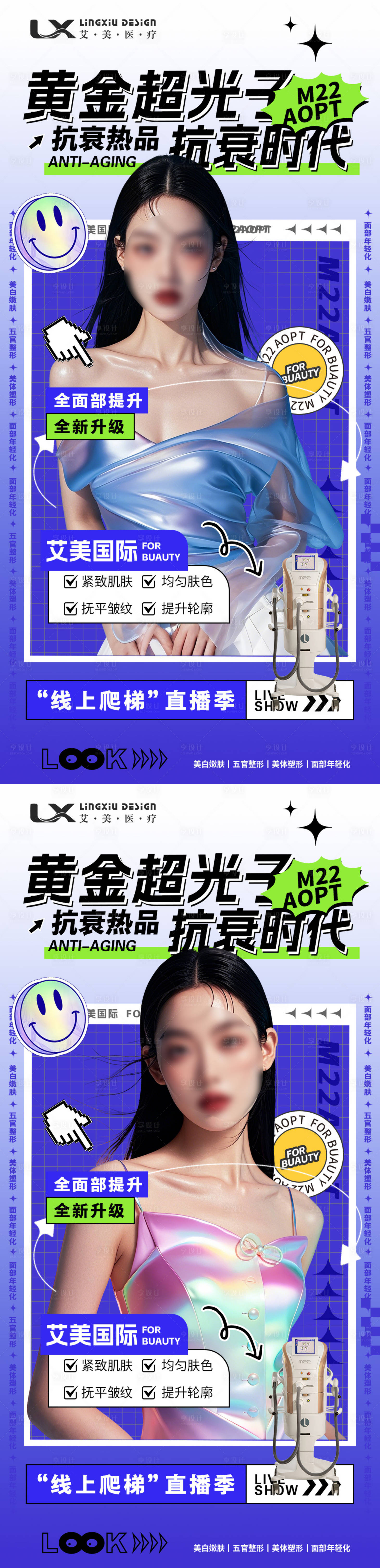 源文件下載【享設計】搜索編號：44800029171553053【醫美儀器海報】