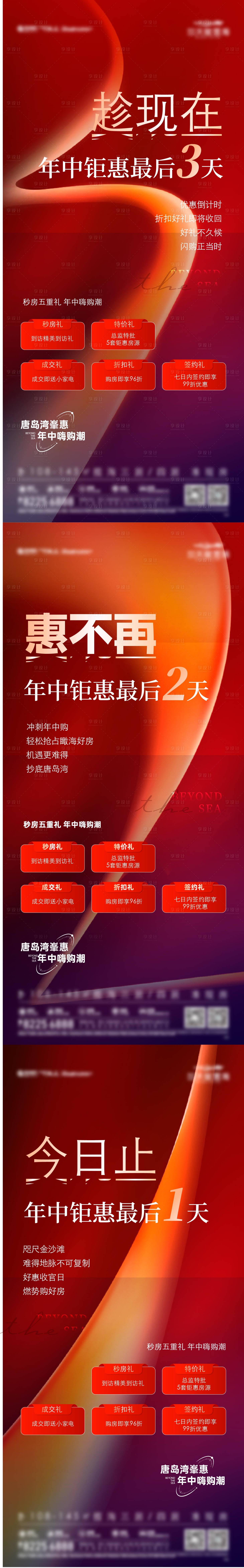 源文件下载【享设计】搜索编号：10200029802016900【倒计时系列】
