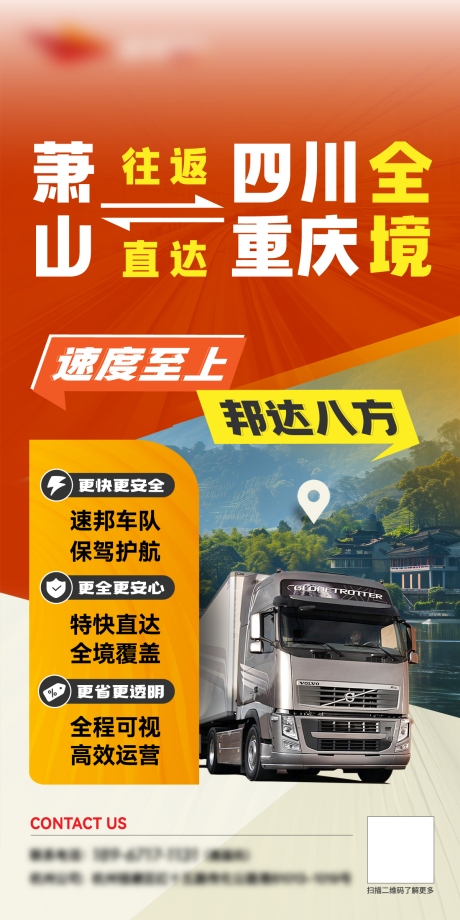 源文件下载【红色物流运输简约宣传海报】编号：88590029291849252
