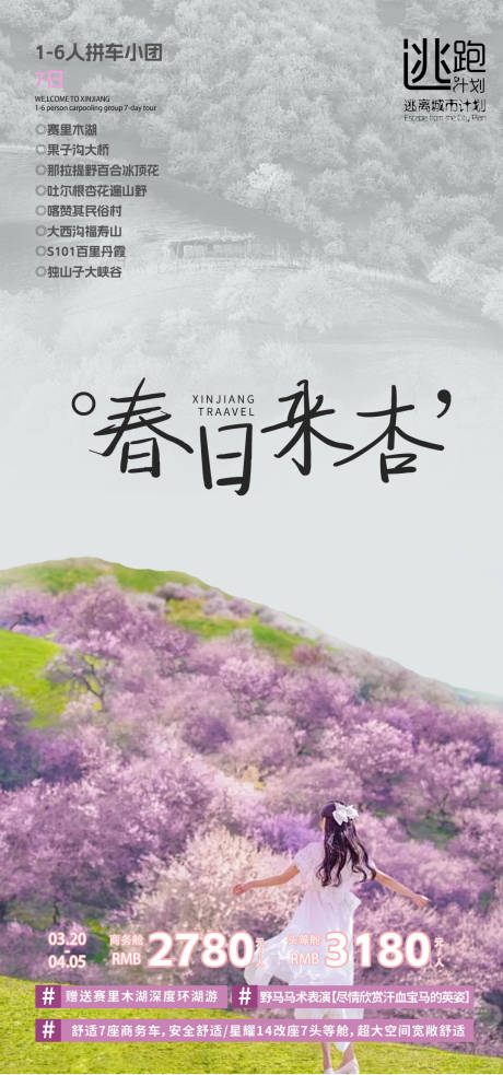 新疆旅游海报