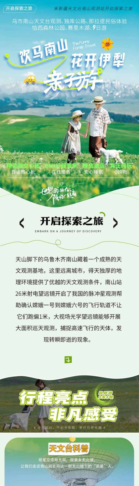 源文件下载【新疆北疆旅游详情页】编号：86380029529798314
