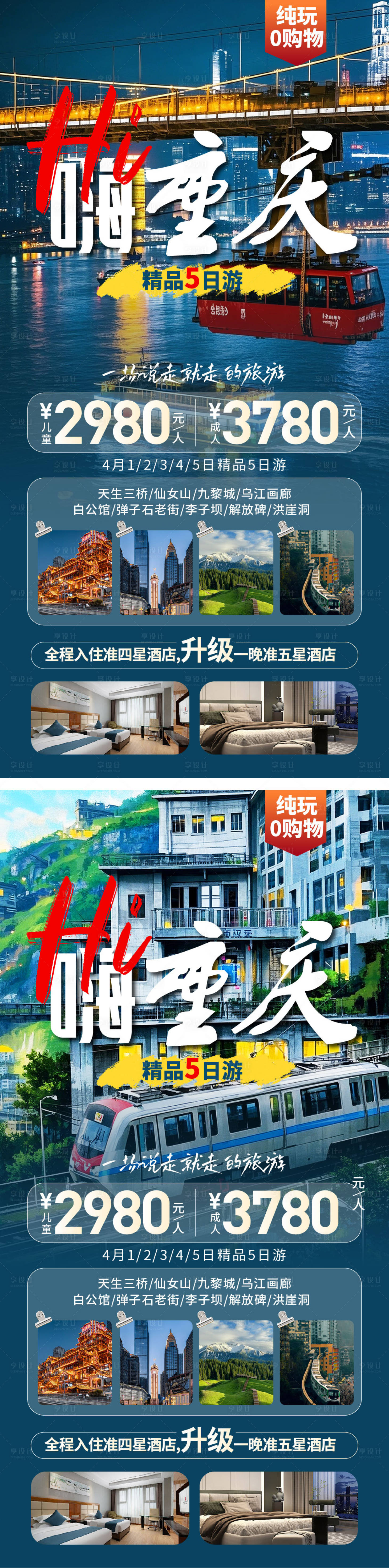 源文件下載【享設計】搜索編號：60930029646379129【重慶旅游海報】