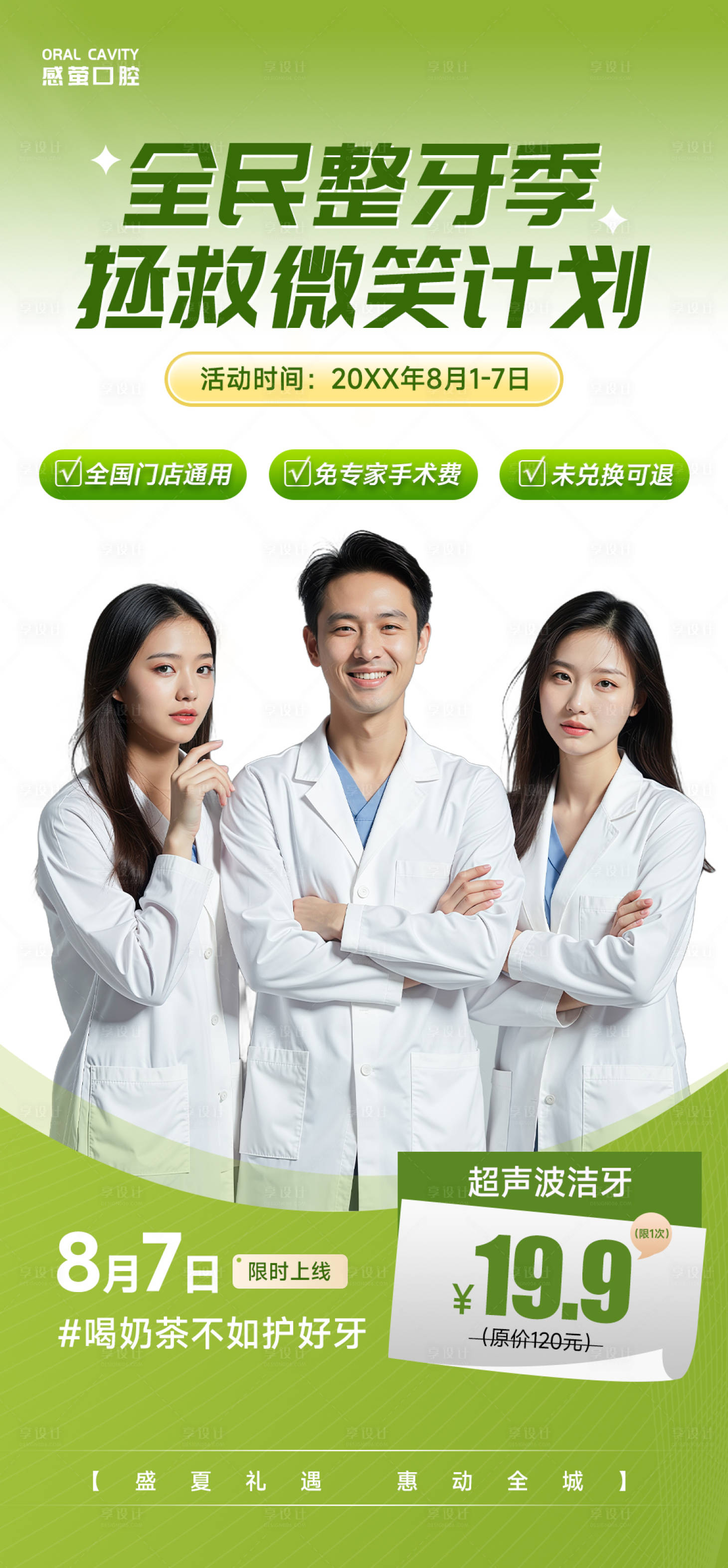 源文件下載【享設計】搜索編號：95550029249394883【口腔專家直播間貼片活動海報】