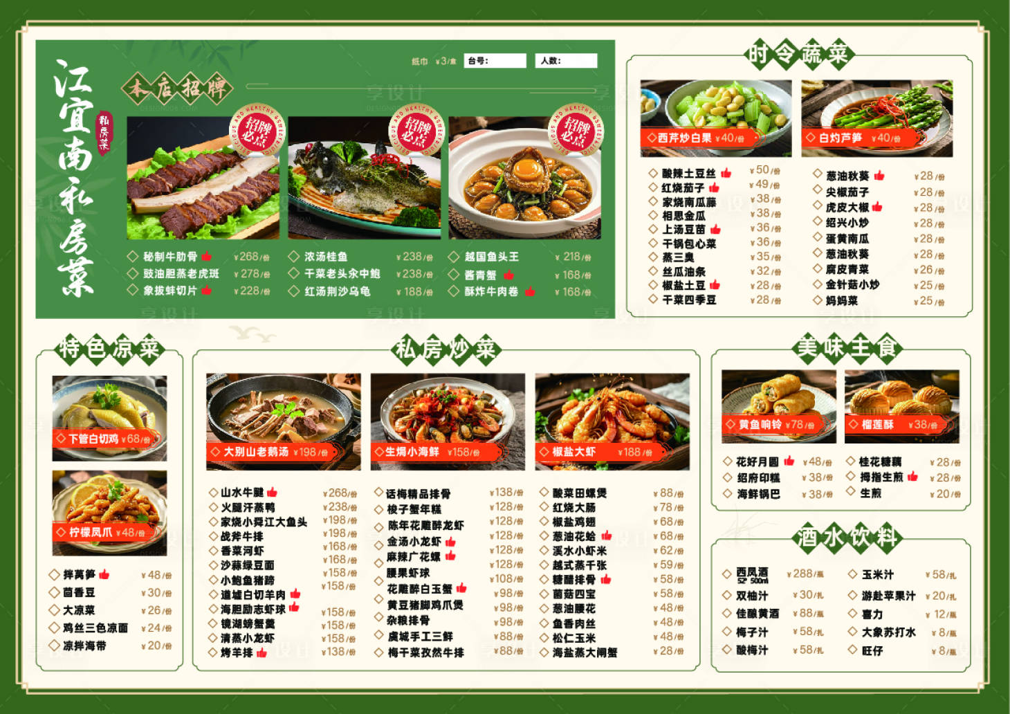 源文件下载【私房菜单】编号：29920029433913461