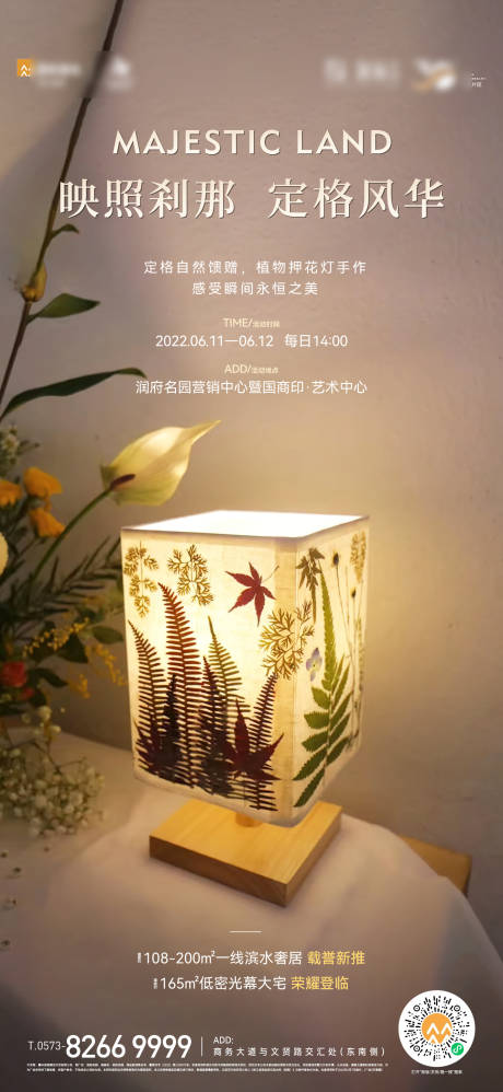 源文件下載【享設計】搜索編號：36700029304536590【地產花燈手作海報】
