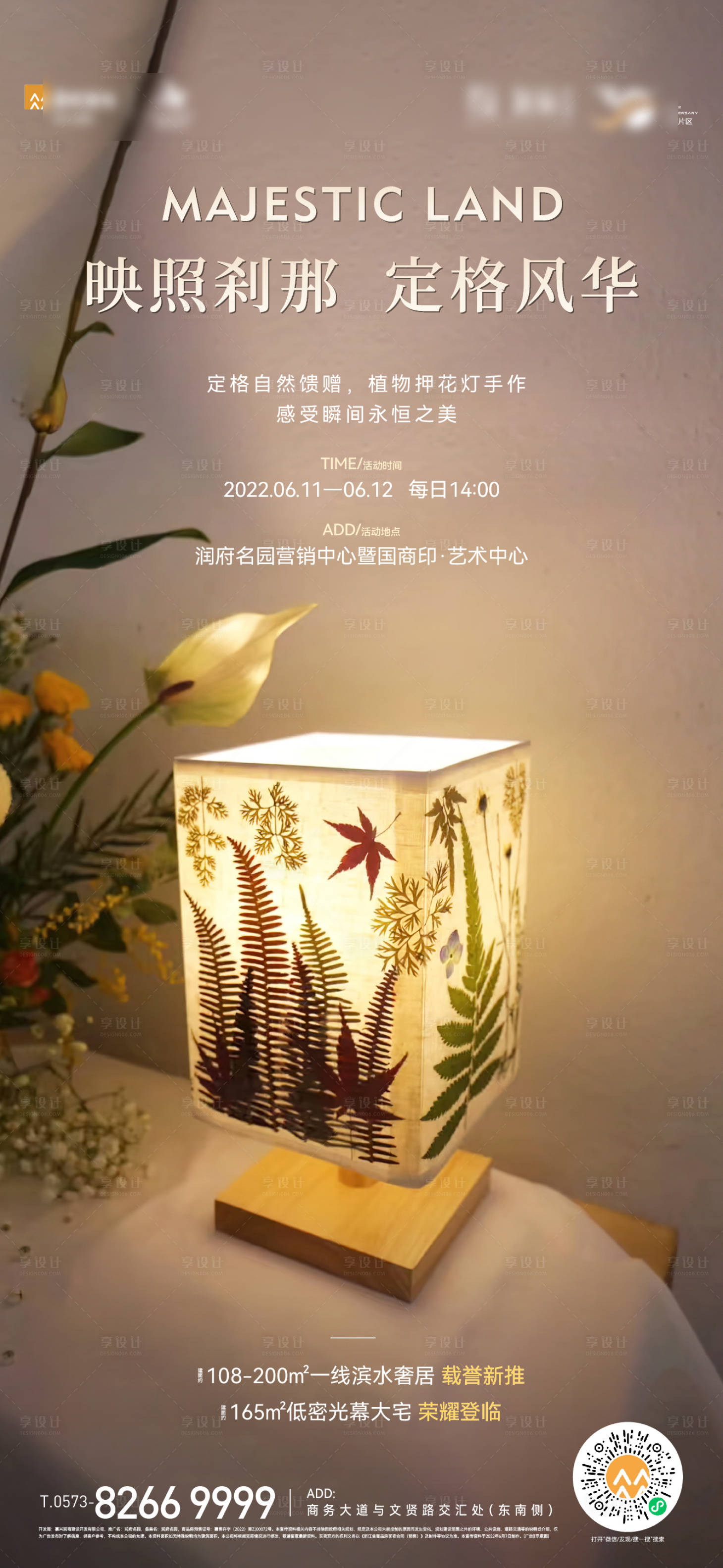 源文件下載【享設計】搜索編號：36700029304536590【地產花燈手作海報】