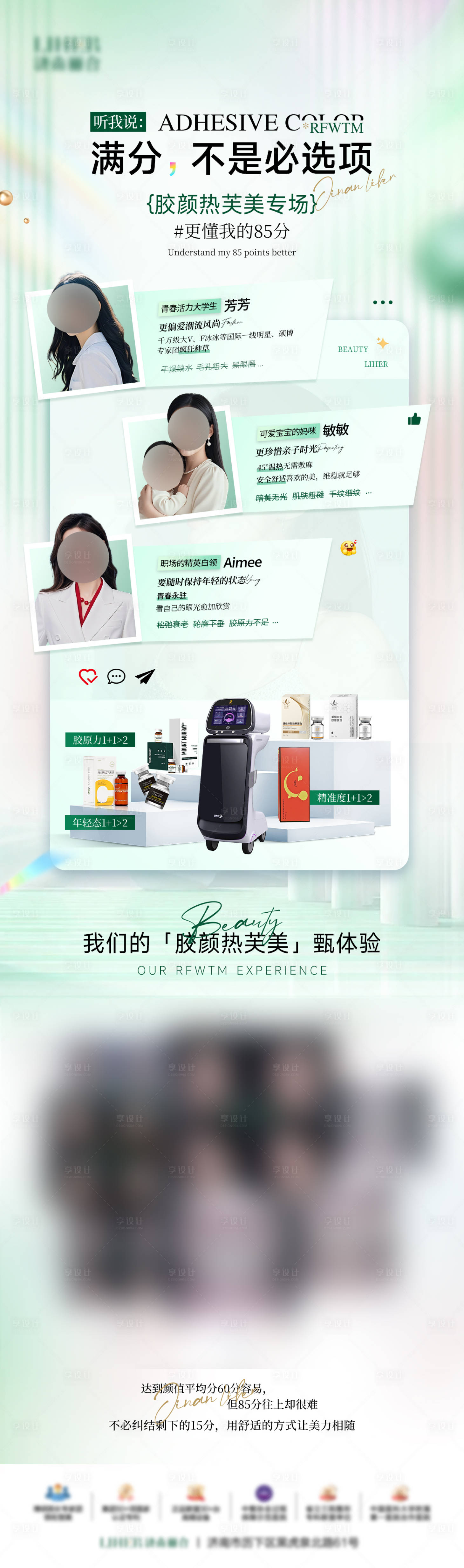 源文件下载【享设计】搜索编号：27140029614163209【医美热芙美抗衰组合长图海报】