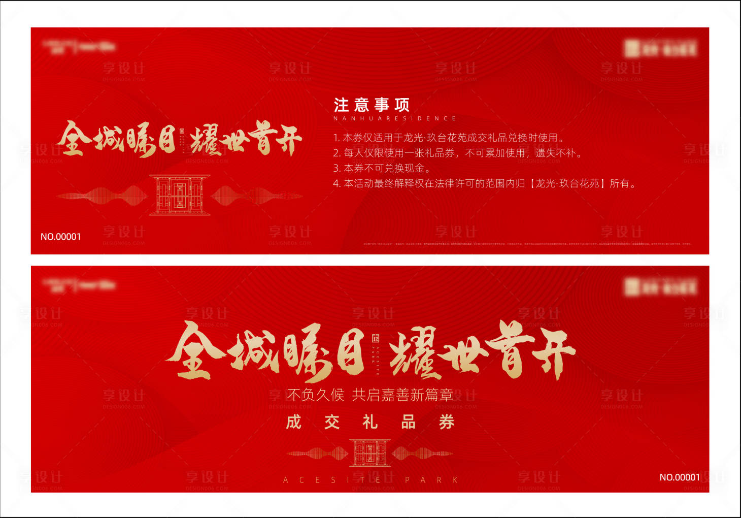 源文件下载【享设计】搜索编号：85640029850982270【房地产红金色成交礼品券】