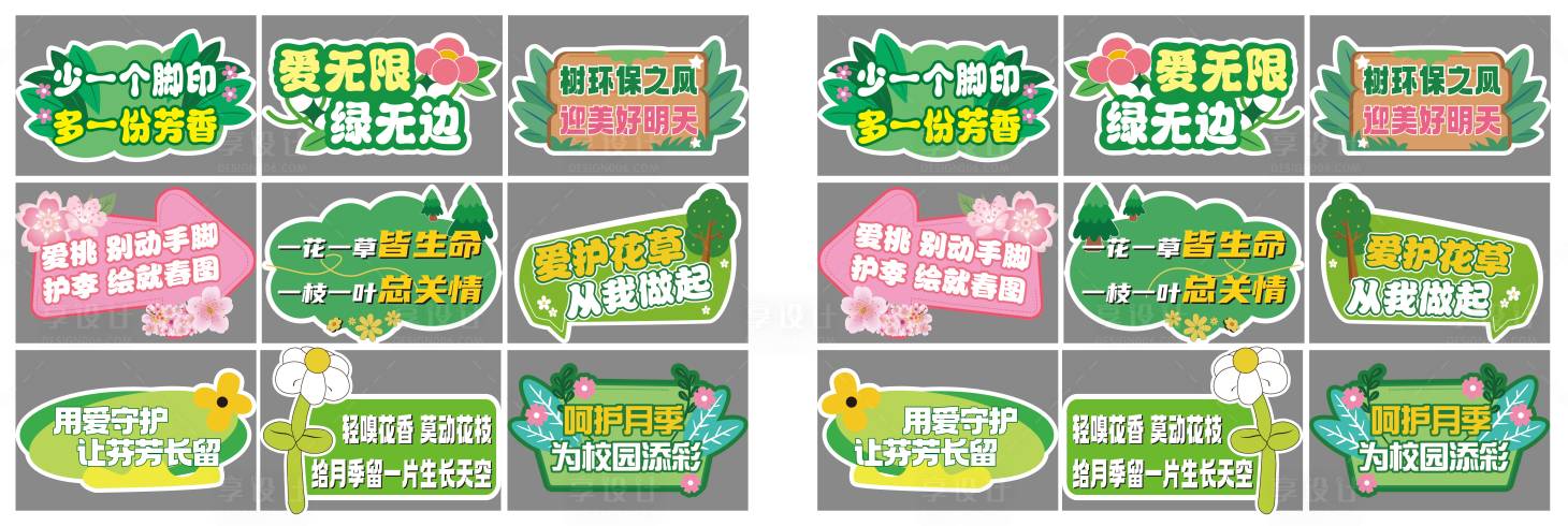 源文件下载【享设计】搜索编号：69770029496051610【花草树木牌】