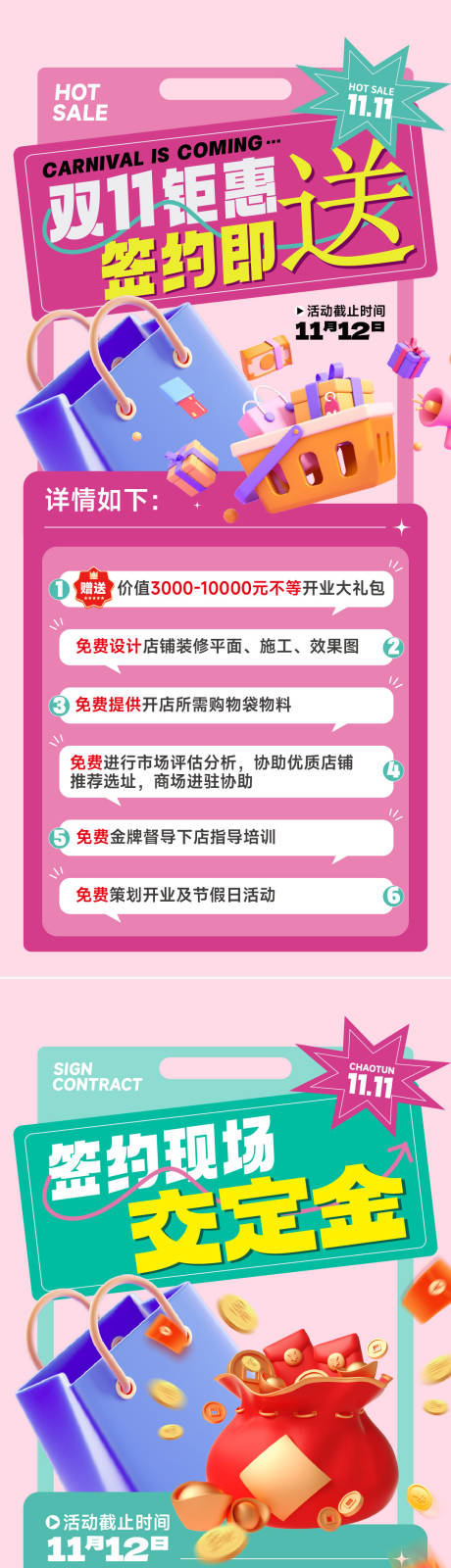 源文件下載【雙十一海報】編號：39900029310073950
