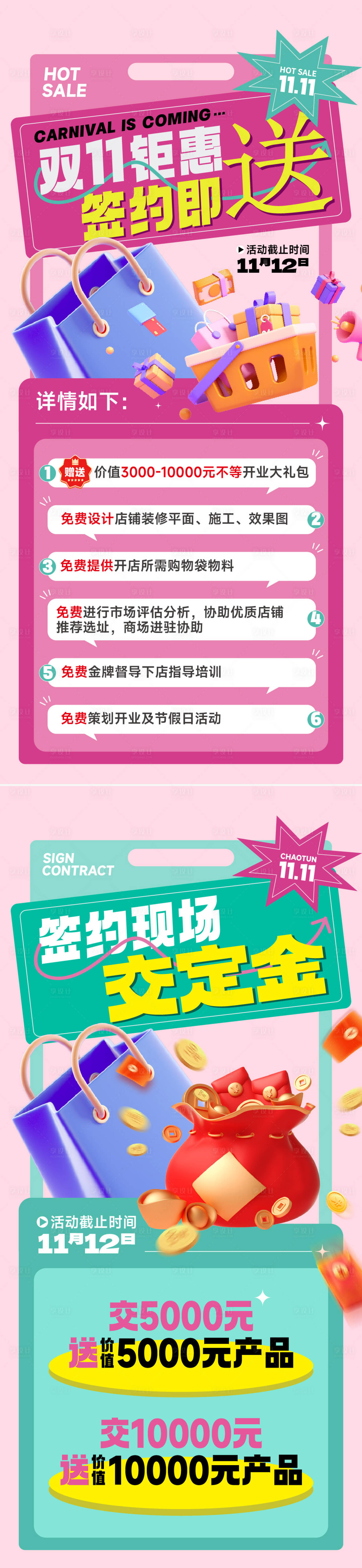 源文件下載【雙十一海報(bào)】編號(hào)：39900029310073950