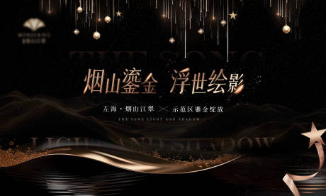 源文件下载【地产鎏金示范区开放黑色主视觉】编号：16270029759248765
